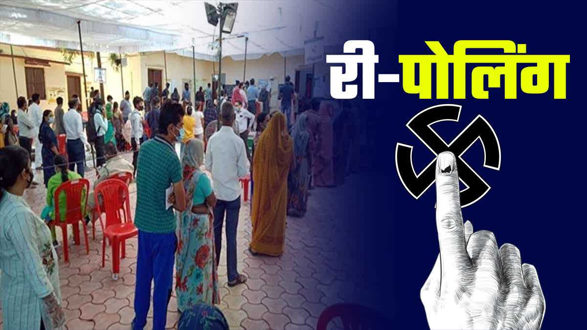 भिंड के अटेर विधानसभा के एक मतदान केंद्र पर 21 को पुनर्मतदान